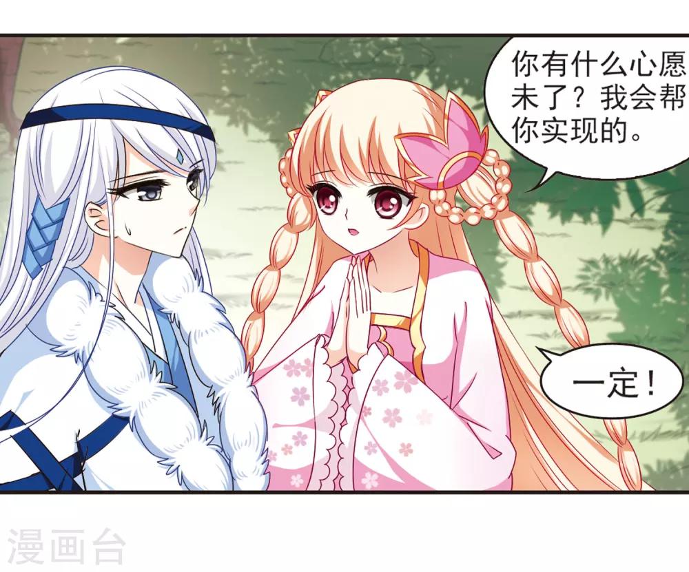 《风起苍岚》漫画最新章节第79话 桃花瘴免费下拉式在线观看章节第【8】张图片