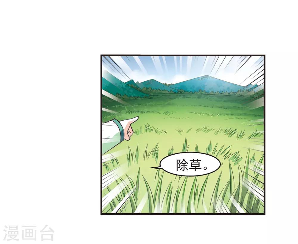 【风起苍岚】漫画-（第80话 小林师兄1）章节漫画下拉式图片-28.jpg