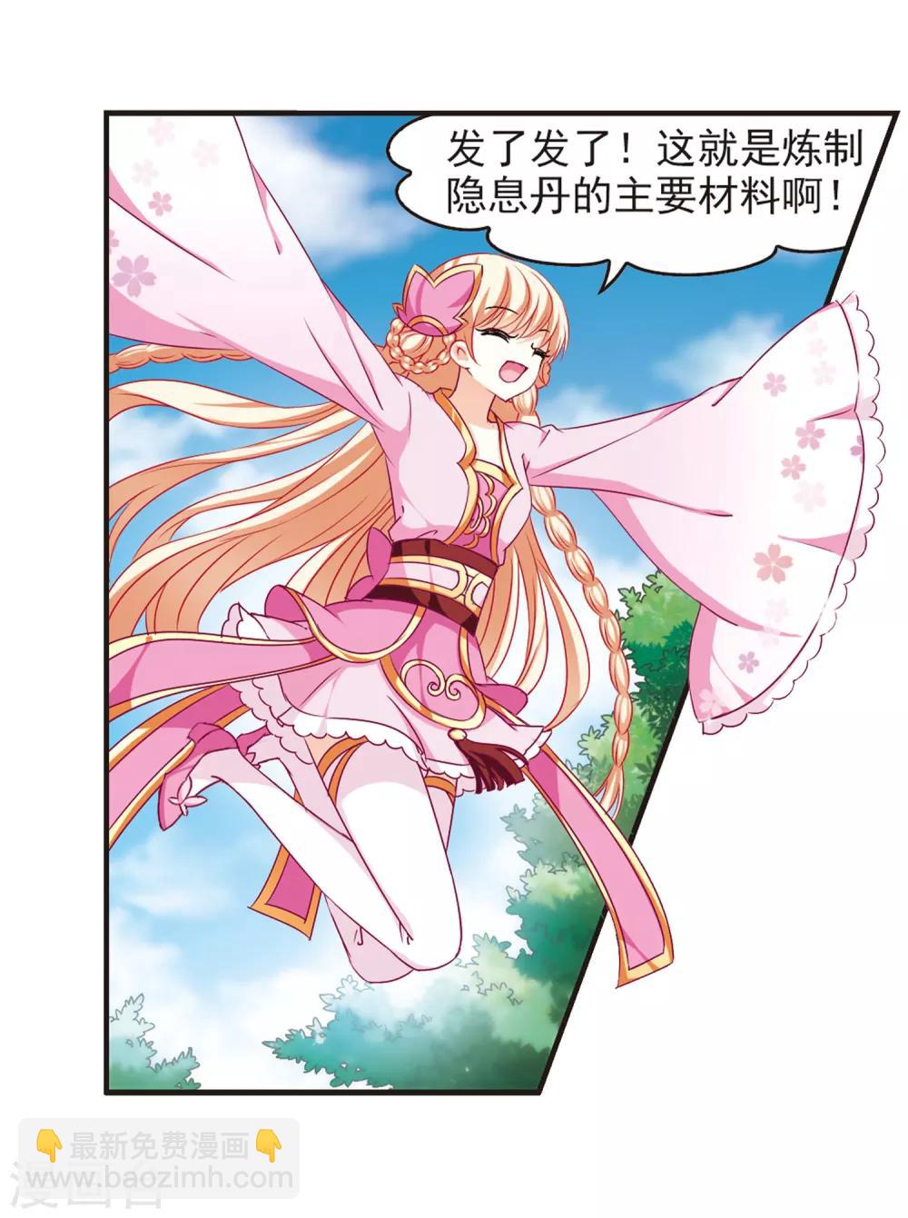 《风起苍岚》漫画最新章节第81话 小林师兄2免费下拉式在线观看章节第【11】张图片