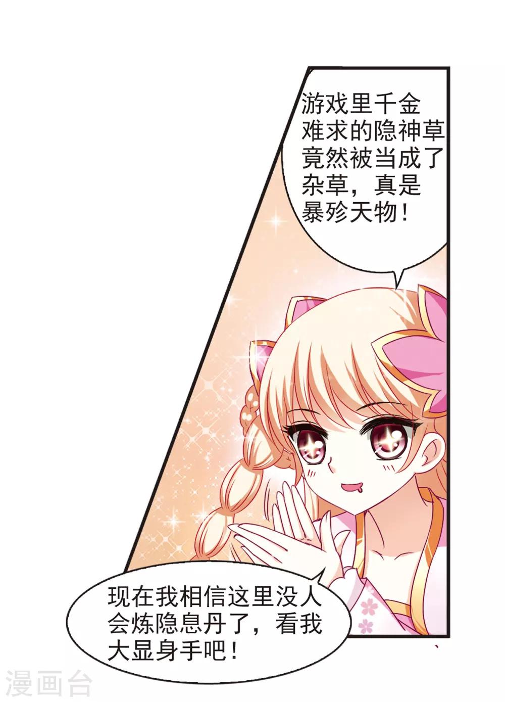 【风起苍岚】漫画-（第81话 小林师兄2）章节漫画下拉式图片-12.jpg