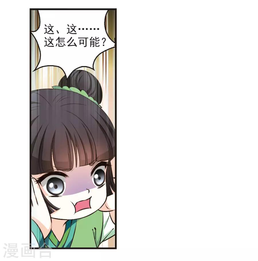 《风起苍岚》漫画最新章节第81话 小林师兄2免费下拉式在线观看章节第【21】张图片