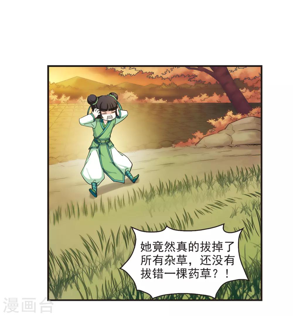 《风起苍岚》漫画最新章节第81话 小林师兄2免费下拉式在线观看章节第【22】张图片