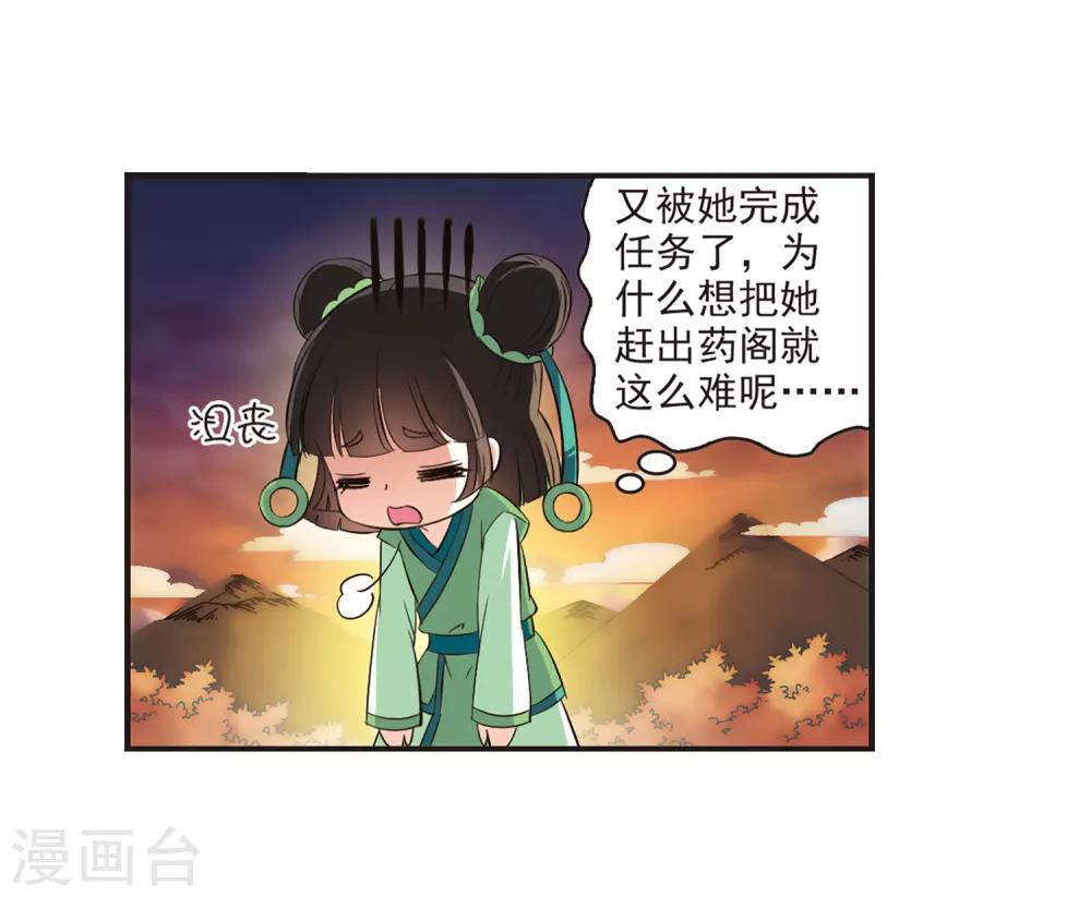 《风起苍岚》漫画最新章节第81话 小林师兄2免费下拉式在线观看章节第【24】张图片