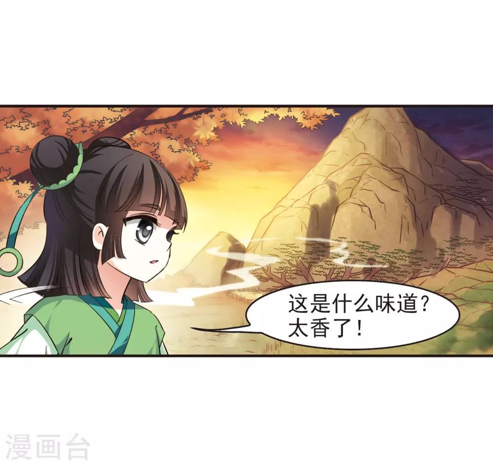 《风起苍岚》漫画最新章节第81话 小林师兄2免费下拉式在线观看章节第【26】张图片