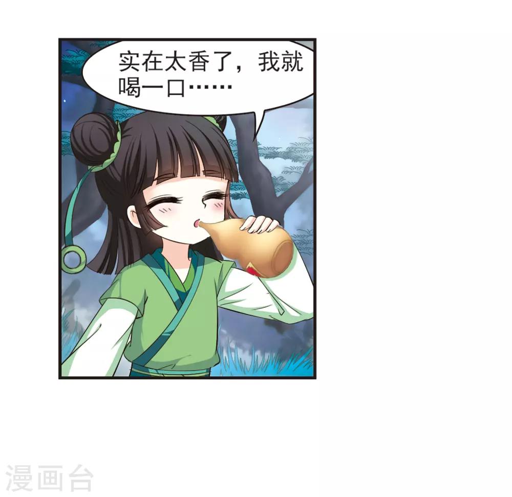 【风起苍岚】漫画-（第81话 小林师兄2）章节漫画下拉式图片-30.jpg