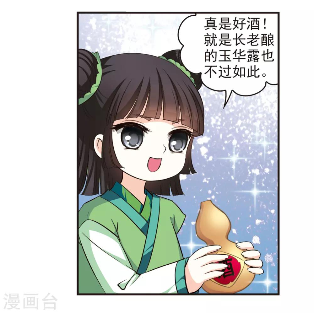 《风起苍岚》漫画最新章节第81话 小林师兄2免费下拉式在线观看章节第【31】张图片