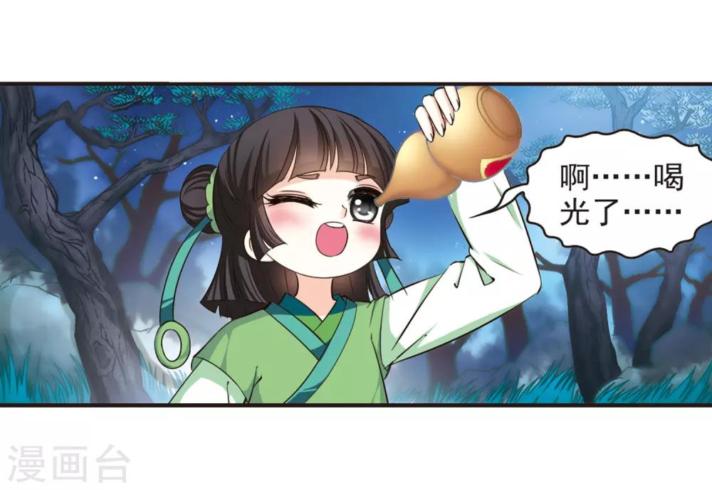 《风起苍岚》漫画最新章节第81话 小林师兄2免费下拉式在线观看章节第【34】张图片