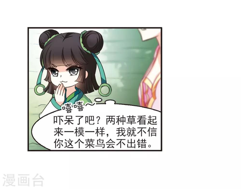 【风起苍岚】漫画-（第81话 小林师兄2）章节漫画下拉式图片-4.jpg