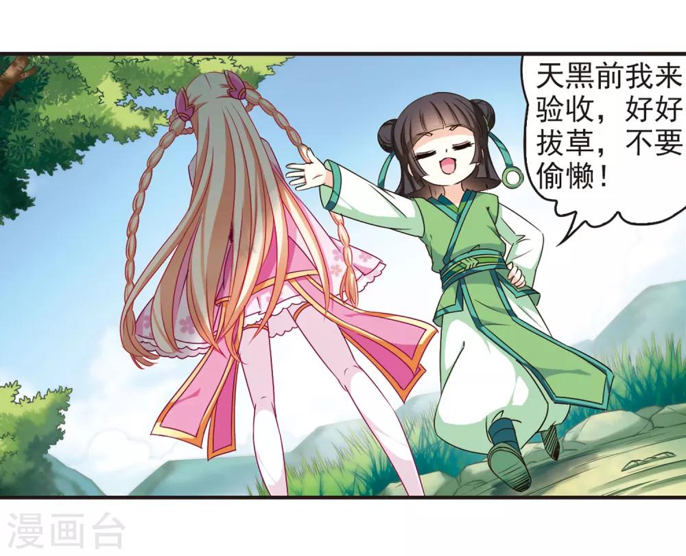 【风起苍岚】漫画-（第81话 小林师兄2）章节漫画下拉式图片-6.jpg