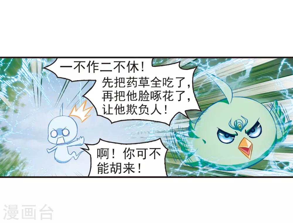 《风起苍岚》漫画最新章节第81话 小林师兄2免费下拉式在线观看章节第【8】张图片