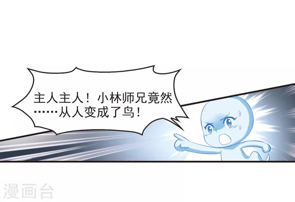 【风起苍岚】漫画-（第82话 小林师兄3）章节漫画下拉式图片-18.jpg