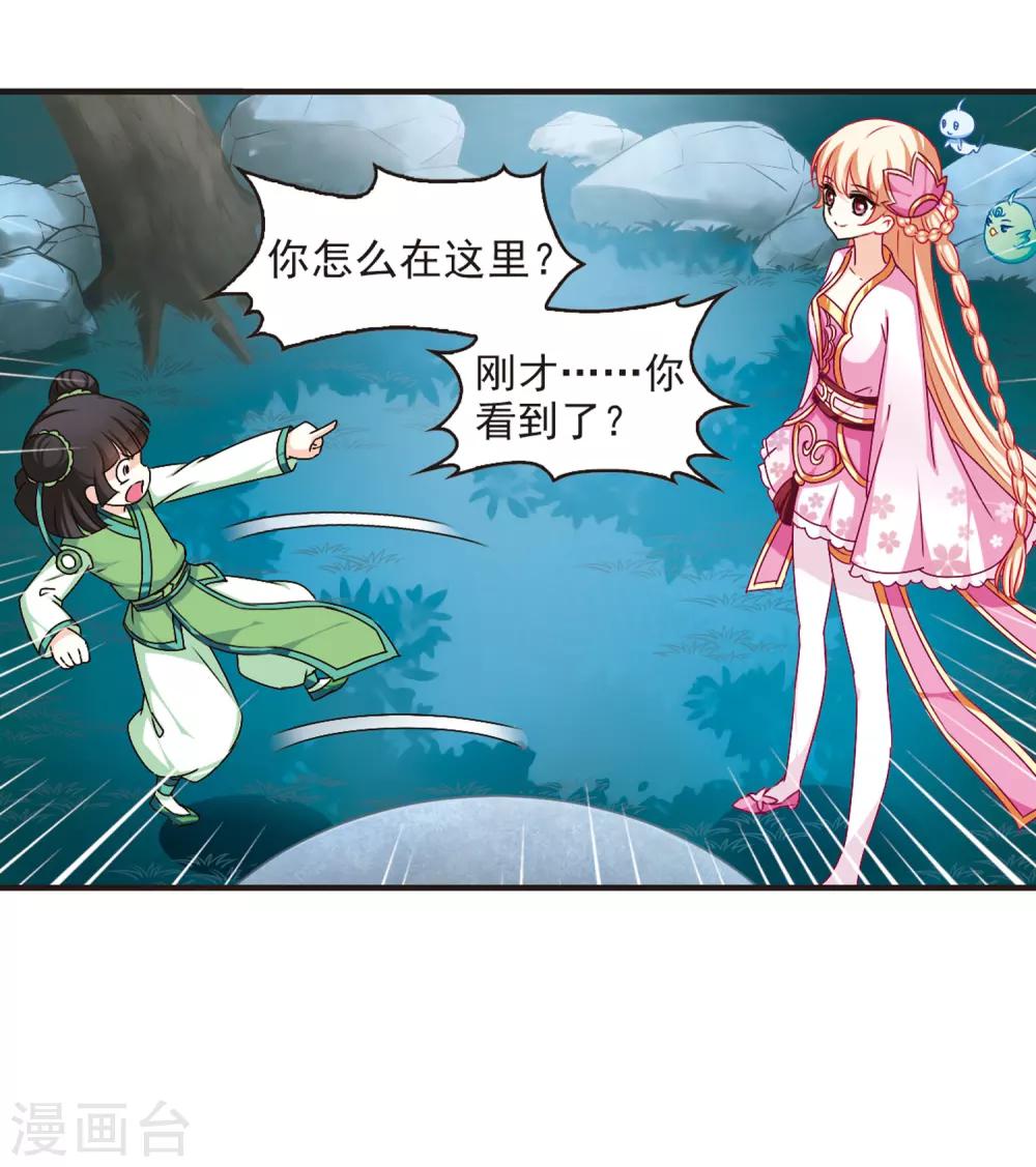 《风起苍岚》漫画最新章节第82话 小林师兄3免费下拉式在线观看章节第【34】张图片