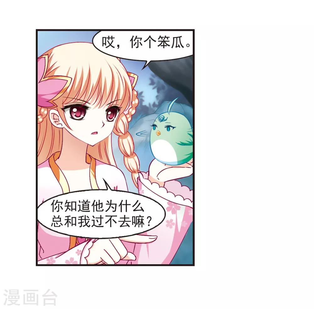 《风起苍岚》漫画最新章节第82话 小林师兄3免费下拉式在线观看章节第【8】张图片