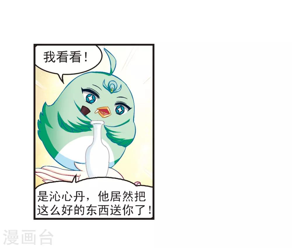 【风起苍岚】漫画-（第83话 妖修）章节漫画下拉式图片-32.jpg