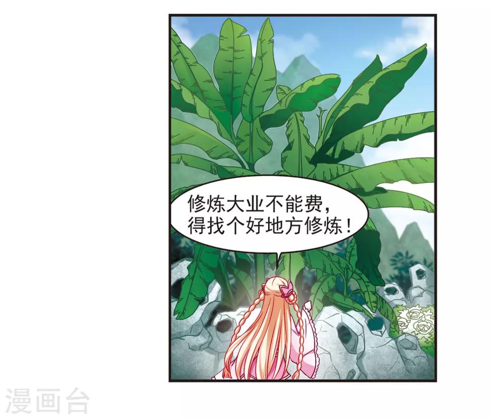 【风起苍岚】漫画-（第83话 妖修）章节漫画下拉式图片-42.jpg