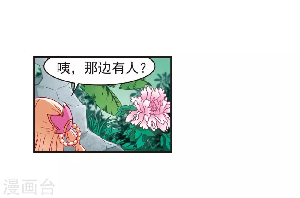 【风起苍岚】漫画-（第83话 妖修）章节漫画下拉式图片-43.jpg