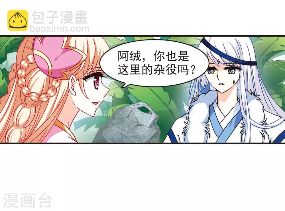 《风起苍岚》漫画最新章节第84话  丹药赌斗1免费下拉式在线观看章节第【13】张图片