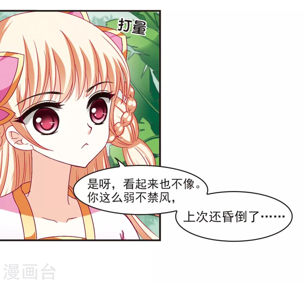 《风起苍岚》漫画最新章节第84话  丹药赌斗1免费下拉式在线观看章节第【14】张图片