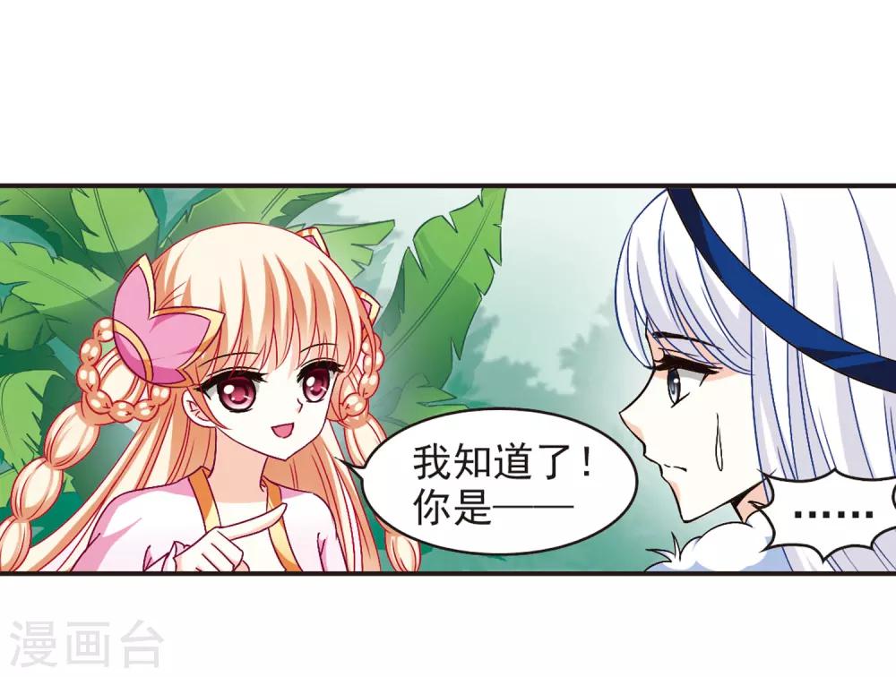 《风起苍岚》漫画最新章节第84话  丹药赌斗1免费下拉式在线观看章节第【16】张图片