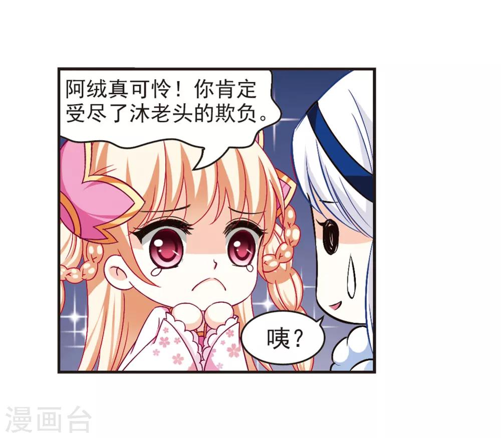 《风起苍岚》漫画最新章节第84话  丹药赌斗1免费下拉式在线观看章节第【20】张图片