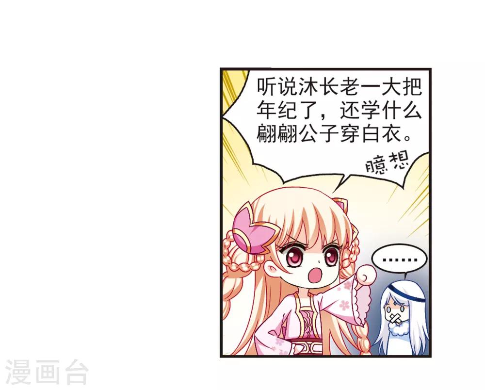 《风起苍岚》漫画最新章节第84话  丹药赌斗1免费下拉式在线观看章节第【21】张图片