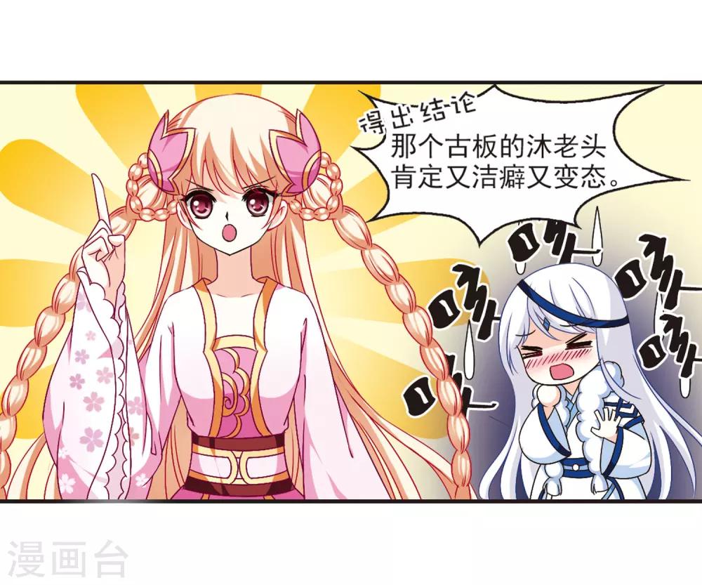 《风起苍岚》漫画最新章节第84话  丹药赌斗1免费下拉式在线观看章节第【23】张图片