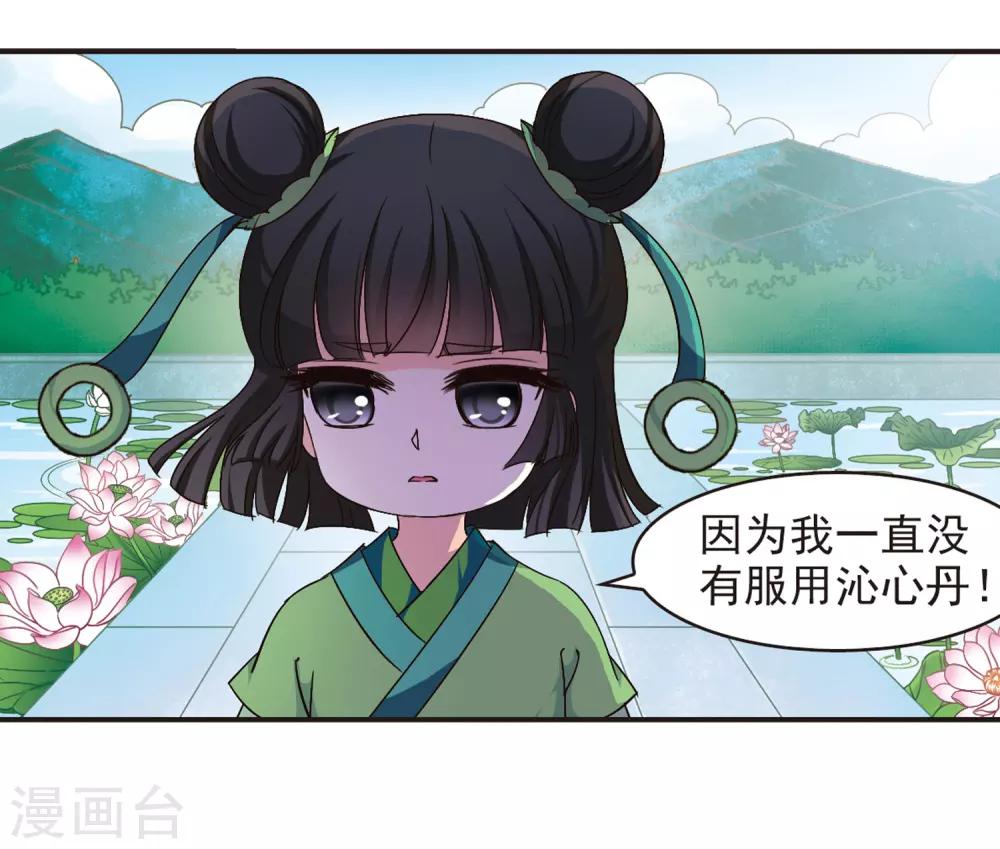 《风起苍岚》漫画最新章节第85话 丹药赌斗2免费下拉式在线观看章节第【14】张图片