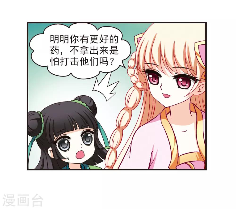 《风起苍岚》漫画最新章节第85话 丹药赌斗2免费下拉式在线观看章节第【27】张图片