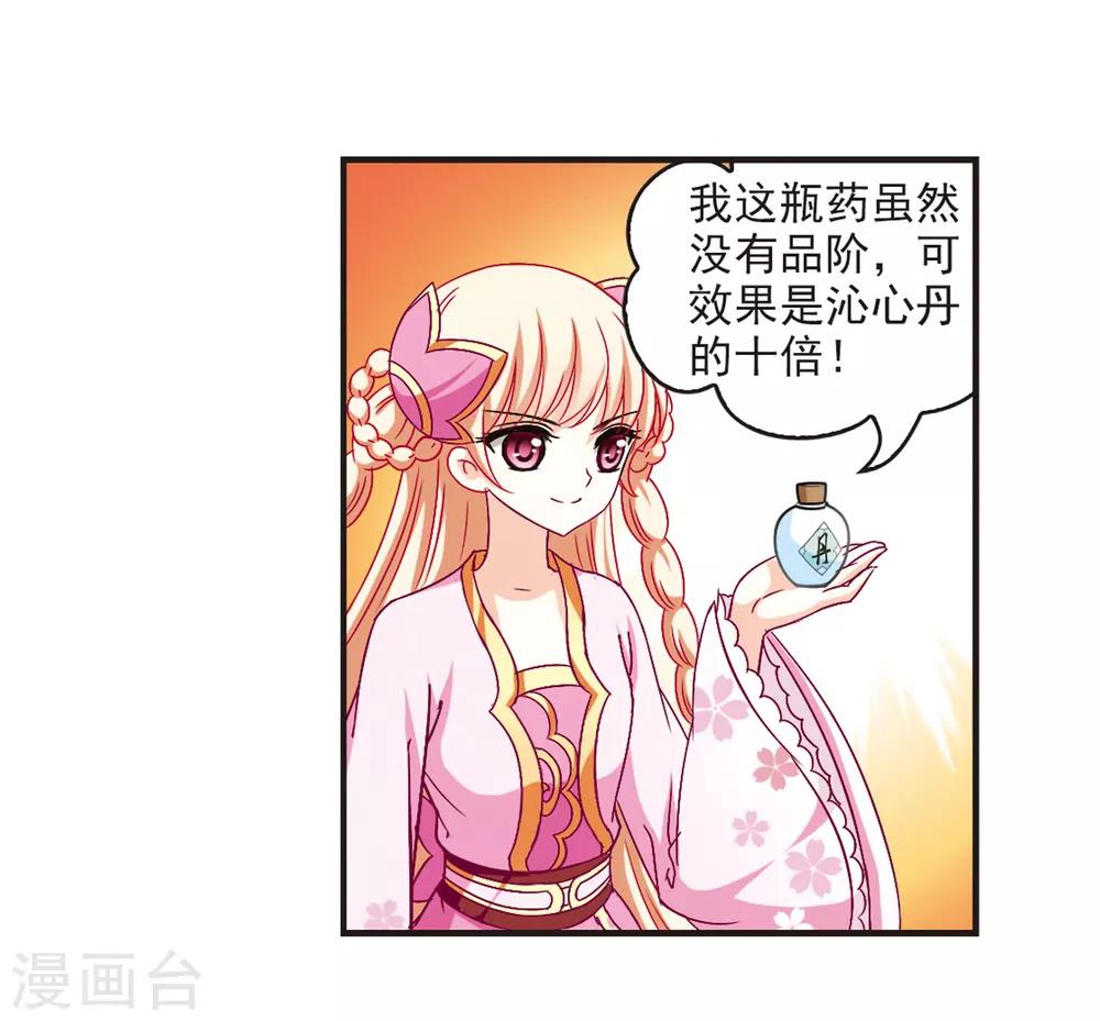 《风起苍岚》漫画最新章节第85话 丹药赌斗2免费下拉式在线观看章节第【31】张图片