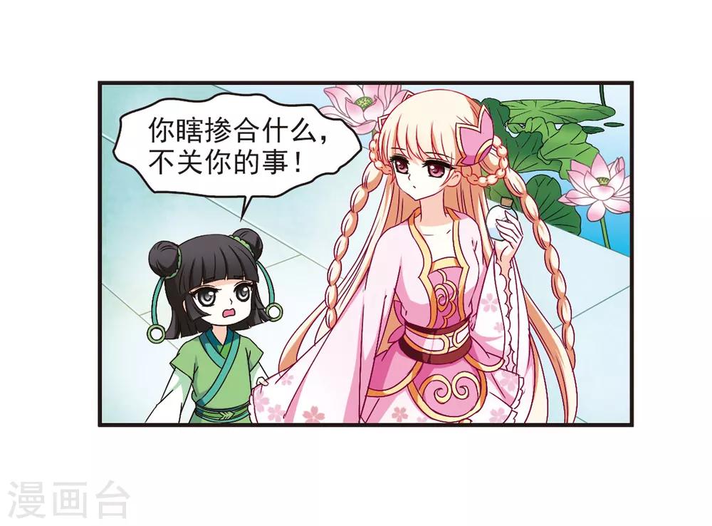 《风起苍岚》漫画最新章节第85话 丹药赌斗2免费下拉式在线观看章节第【33】张图片