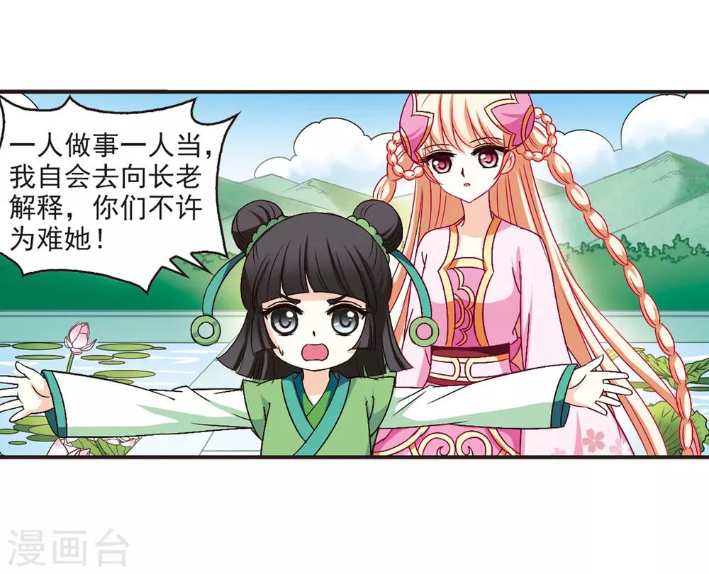 《风起苍岚》漫画最新章节第85话 丹药赌斗2免费下拉式在线观看章节第【34】张图片