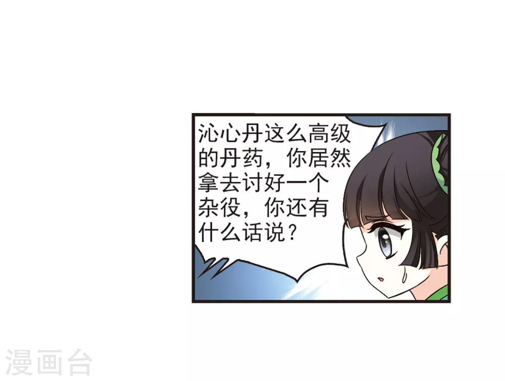 《风起苍岚》漫画最新章节第85话 丹药赌斗2免费下拉式在线观看章节第【6】张图片