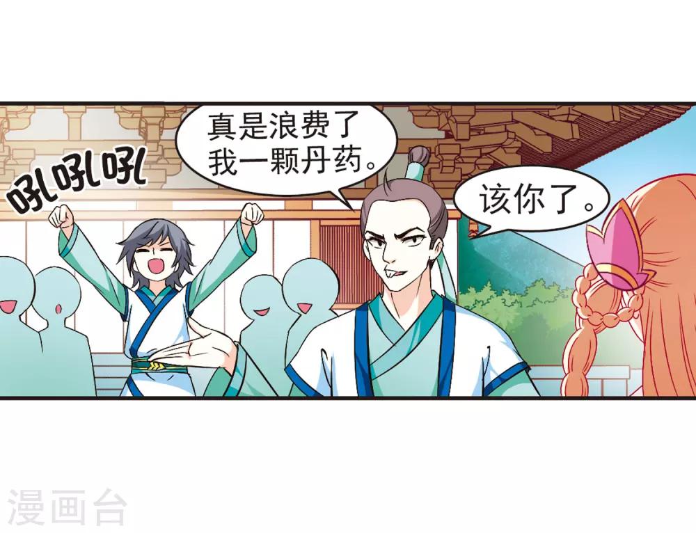 《风起苍岚》漫画最新章节第86话 丹药赌斗3免费下拉式在线观看章节第【18】张图片