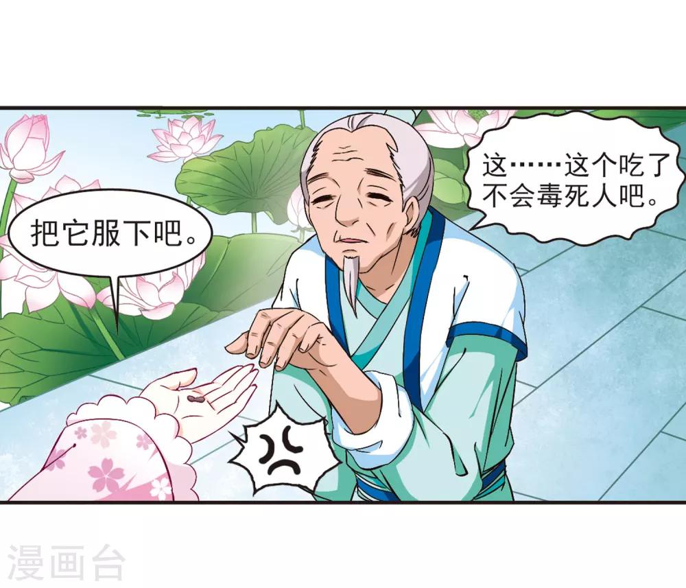 《风起苍岚》漫画最新章节第86话 丹药赌斗3免费下拉式在线观看章节第【26】张图片