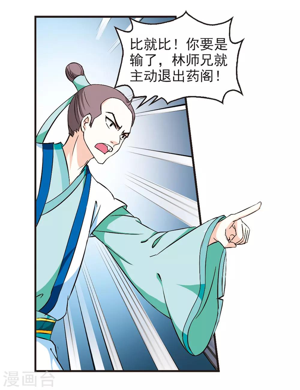 《风起苍岚》漫画最新章节第86话 丹药赌斗3免费下拉式在线观看章节第【3】张图片