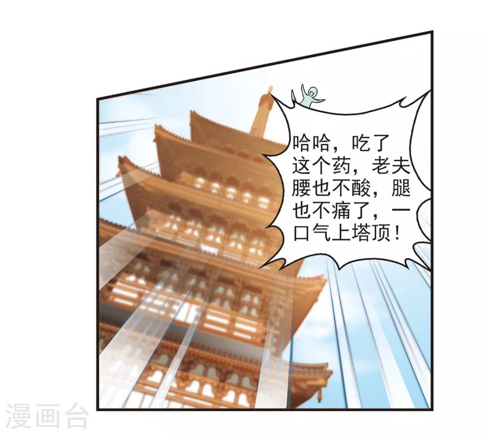 《风起苍岚》漫画最新章节第86话 丹药赌斗3免费下拉式在线观看章节第【33】张图片