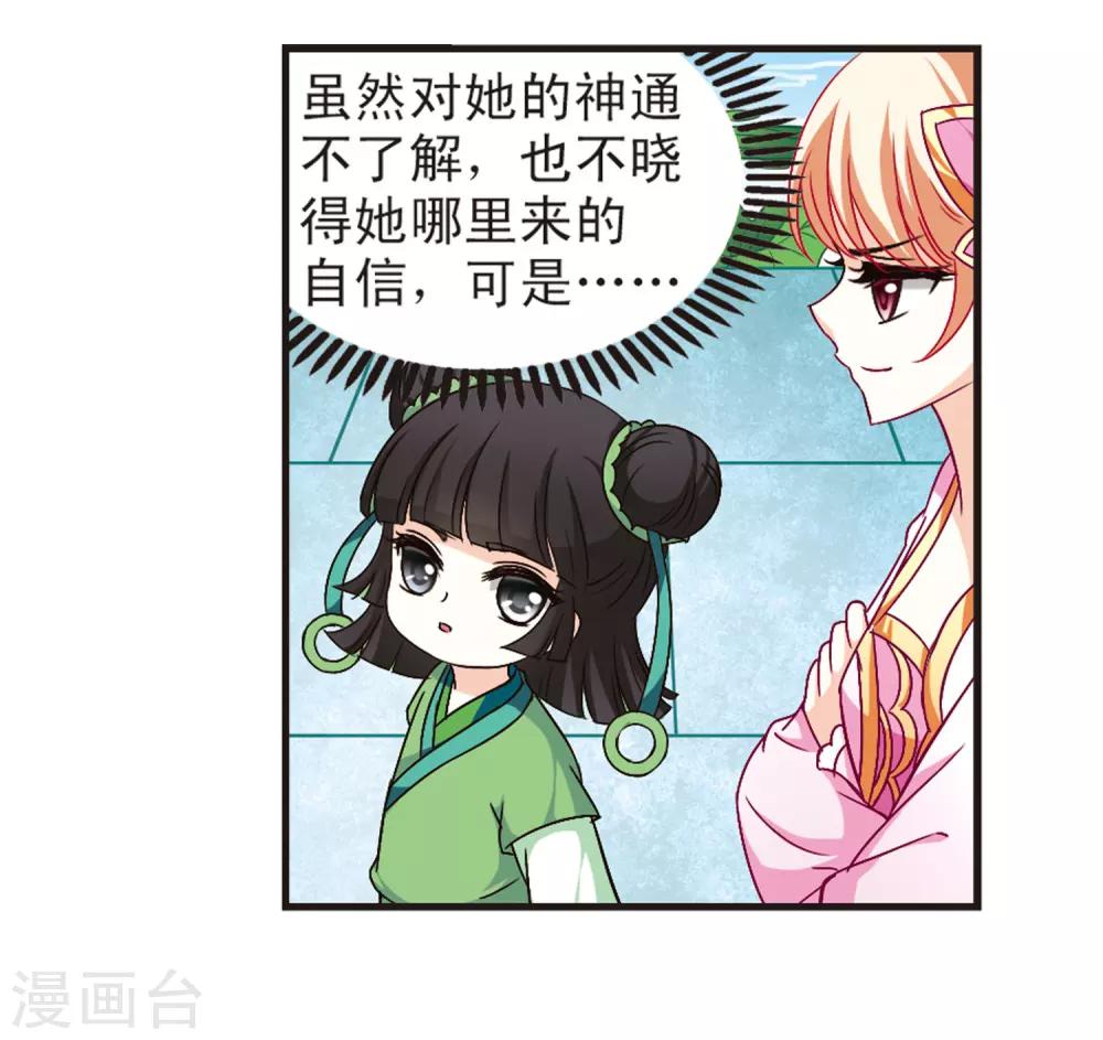 《风起苍岚》漫画最新章节第86话 丹药赌斗3免费下拉式在线观看章节第【6】张图片