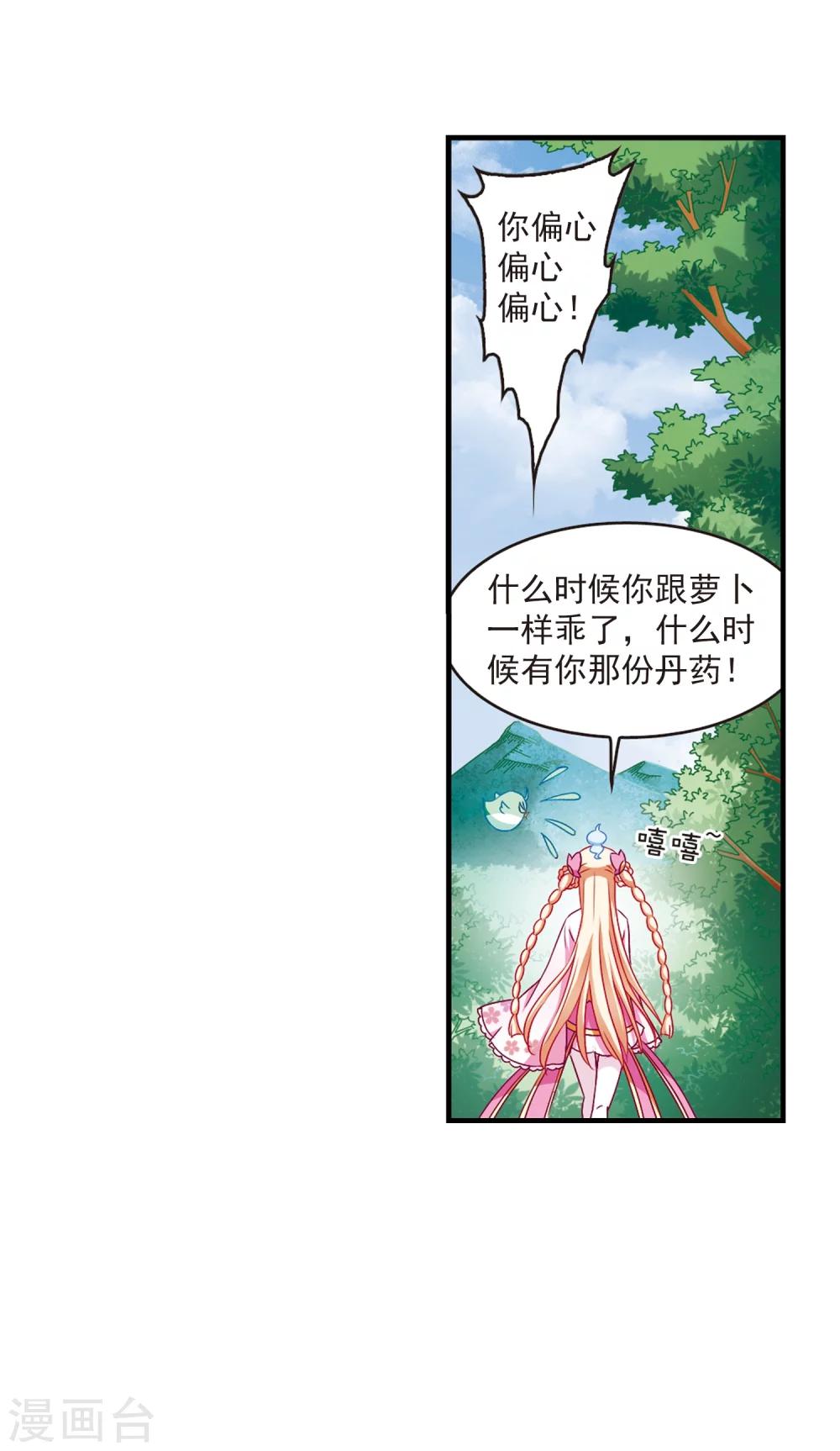 【风起苍岚】漫画-（第87话 试探1）章节漫画下拉式图片-23.jpg