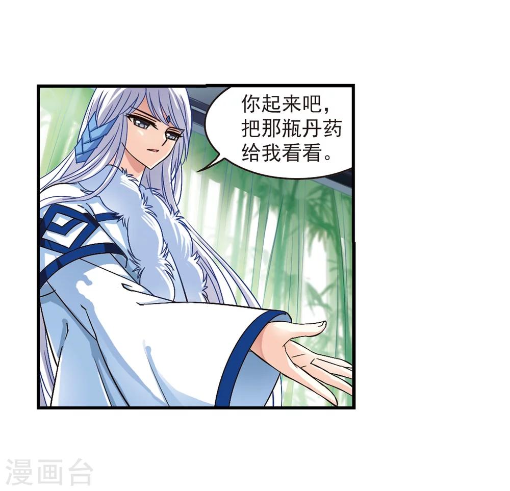 《风起苍岚》漫画最新章节第88话 试探2免费下拉式在线观看章节第【12】张图片