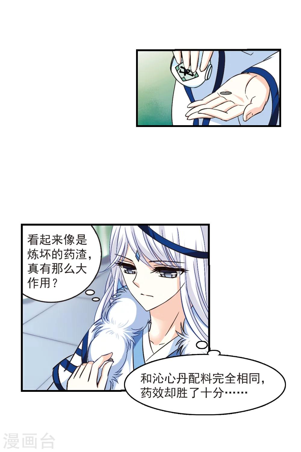 《风起苍岚》漫画最新章节第88话 试探2免费下拉式在线观看章节第【14】张图片