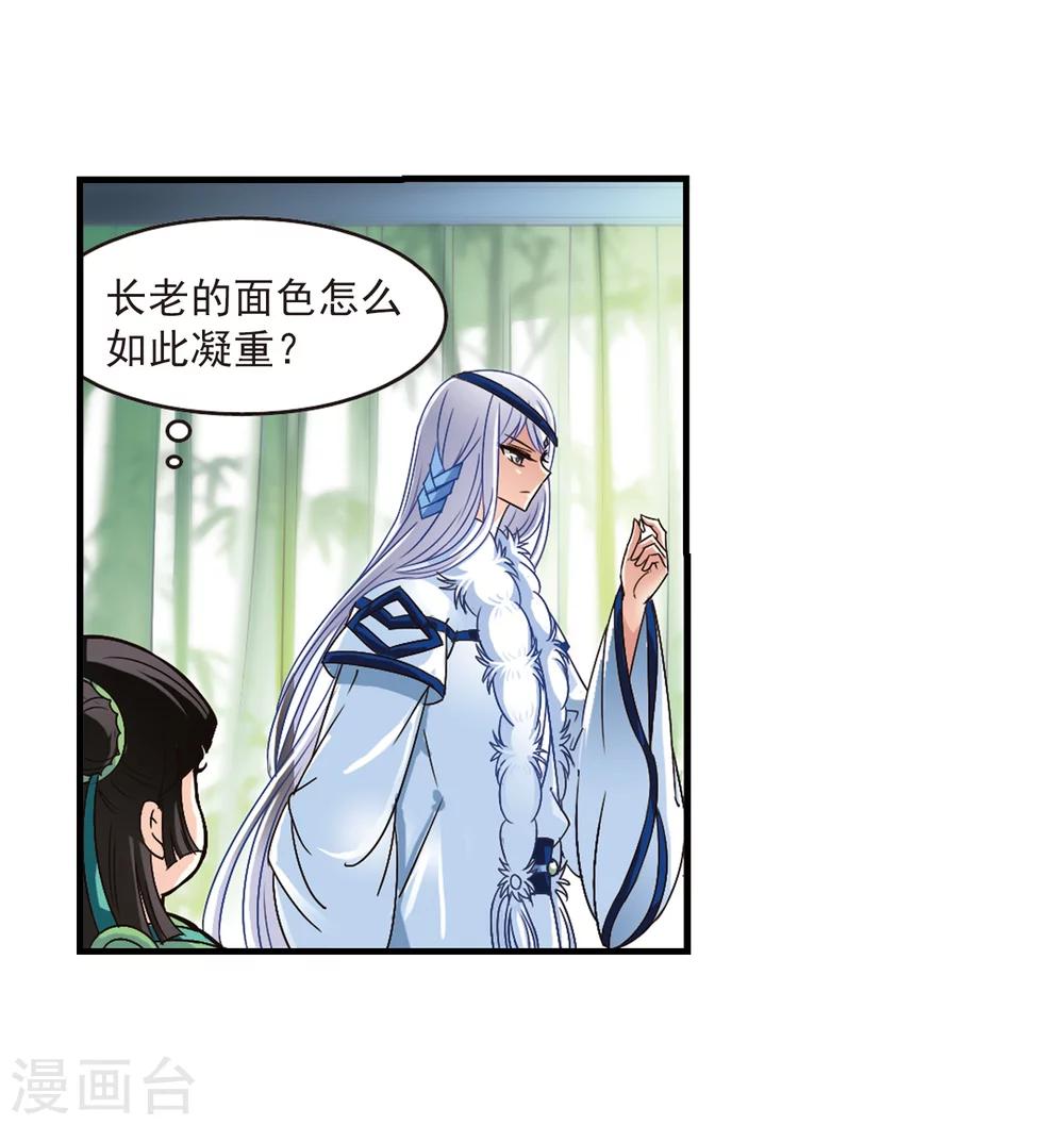 《风起苍岚》漫画最新章节第88话 试探2免费下拉式在线观看章节第【17】张图片