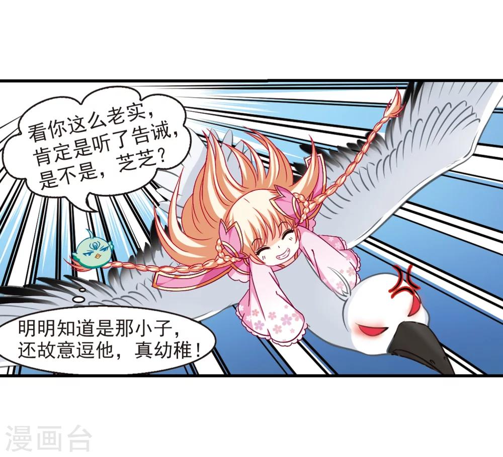 《风起苍岚》漫画最新章节第88话 试探2免费下拉式在线观看章节第【27】张图片