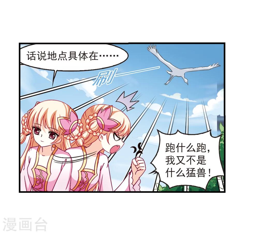 《风起苍岚》漫画最新章节第88话 试探2免费下拉式在线观看章节第【30】张图片