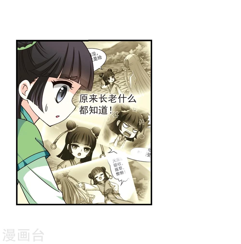 《风起苍岚》漫画最新章节第88话 试探2免费下拉式在线观看章节第【4】张图片