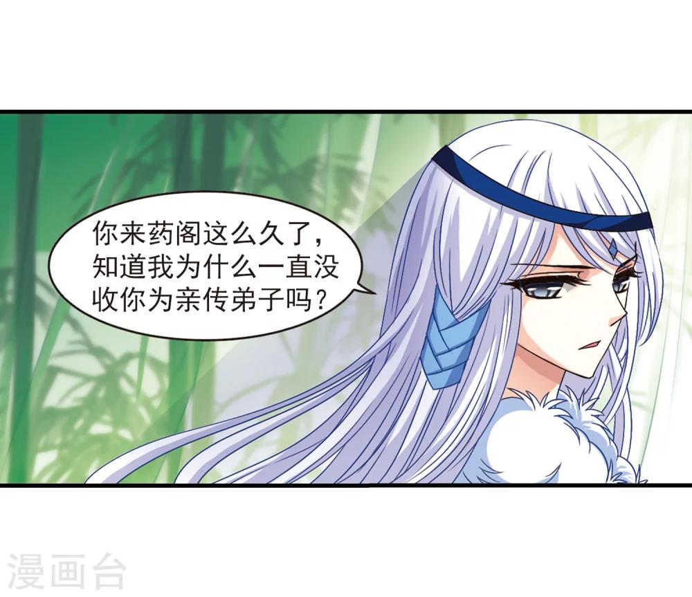 《风起苍岚》漫画最新章节第88话 试探2免费下拉式在线观看章节第【6】张图片