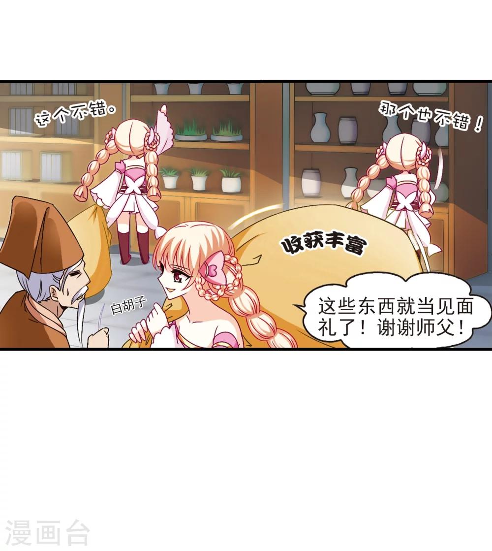 《风起苍岚》漫画最新章节第90话 亲传弟子1免费下拉式在线观看章节第【10】张图片