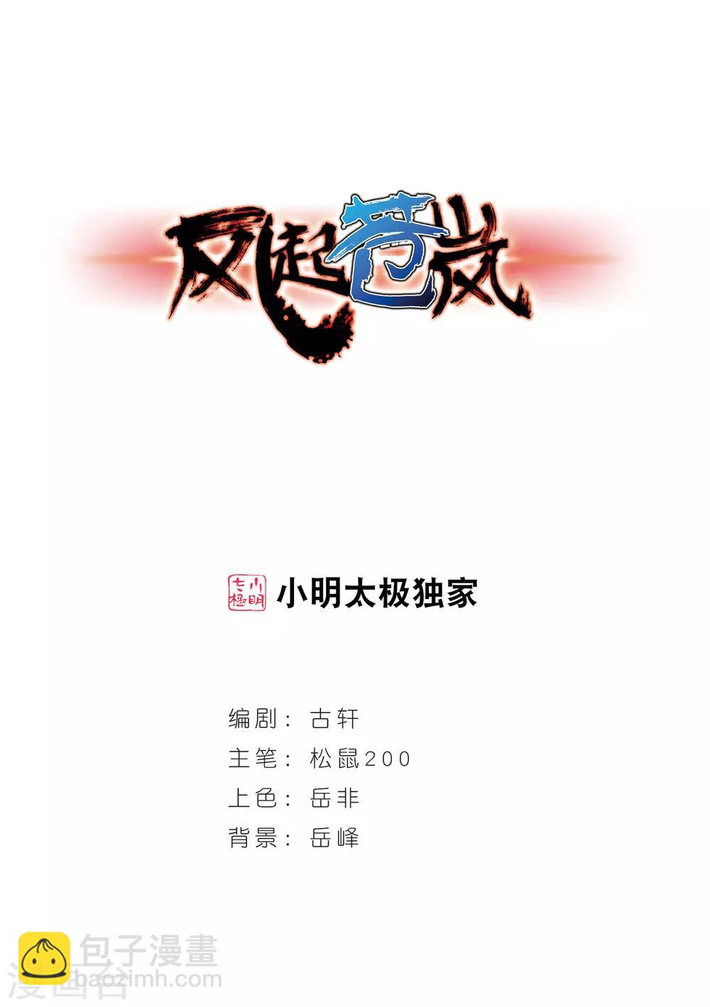 《风起苍岚》漫画最新章节第10话 初入仙门1免费下拉式在线观看章节第【1】张图片