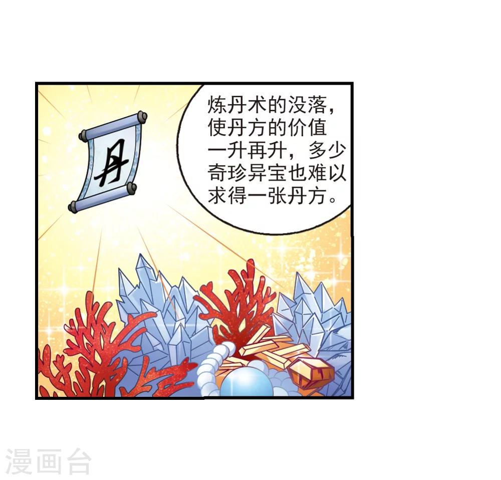 【风起苍岚】漫画-（第91话 亲传弟子2）章节漫画下拉式图片-20.jpg