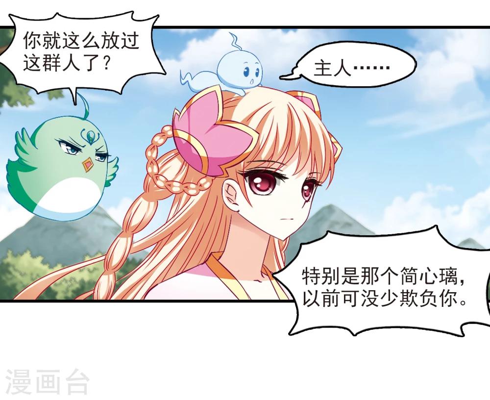 《风起苍岚》漫画最新章节第94话 再次见面2免费下拉式在线观看章节第【2】张图片