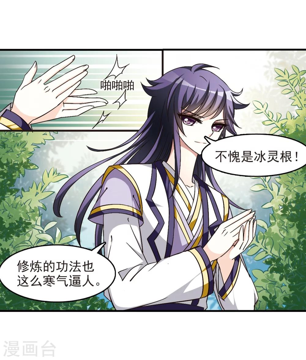 《风起苍岚》漫画最新章节第94话 再次见面2免费下拉式在线观看章节第【21】张图片